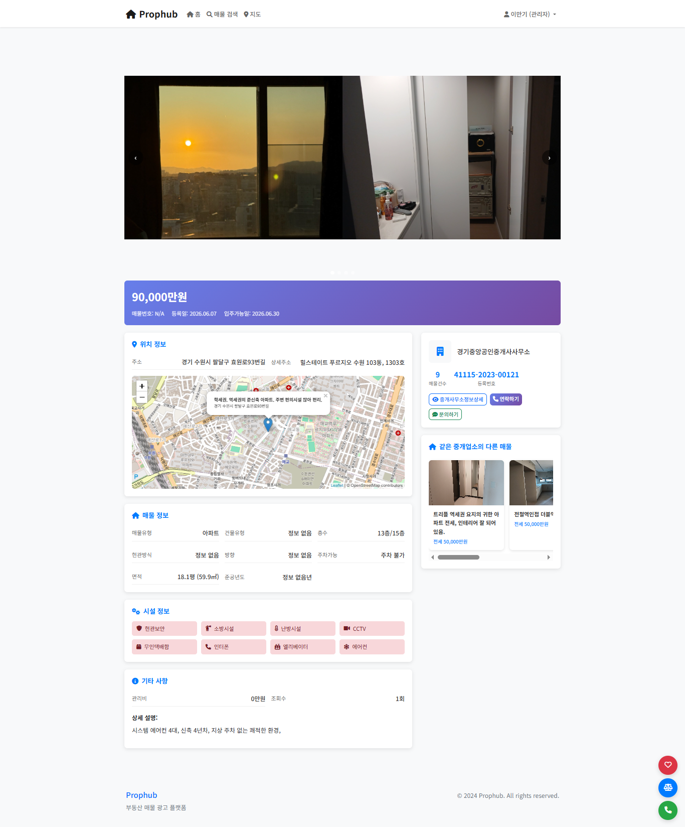 PropHub 광고 상세와 매물정보 화면
