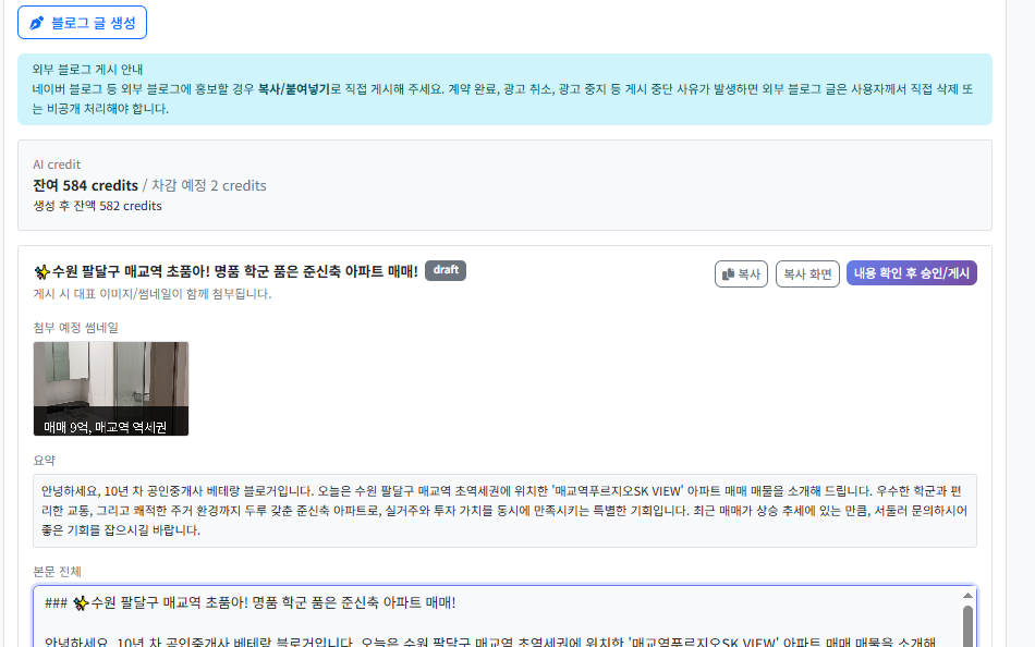 PropHub AI 블로그 글 생성 화면