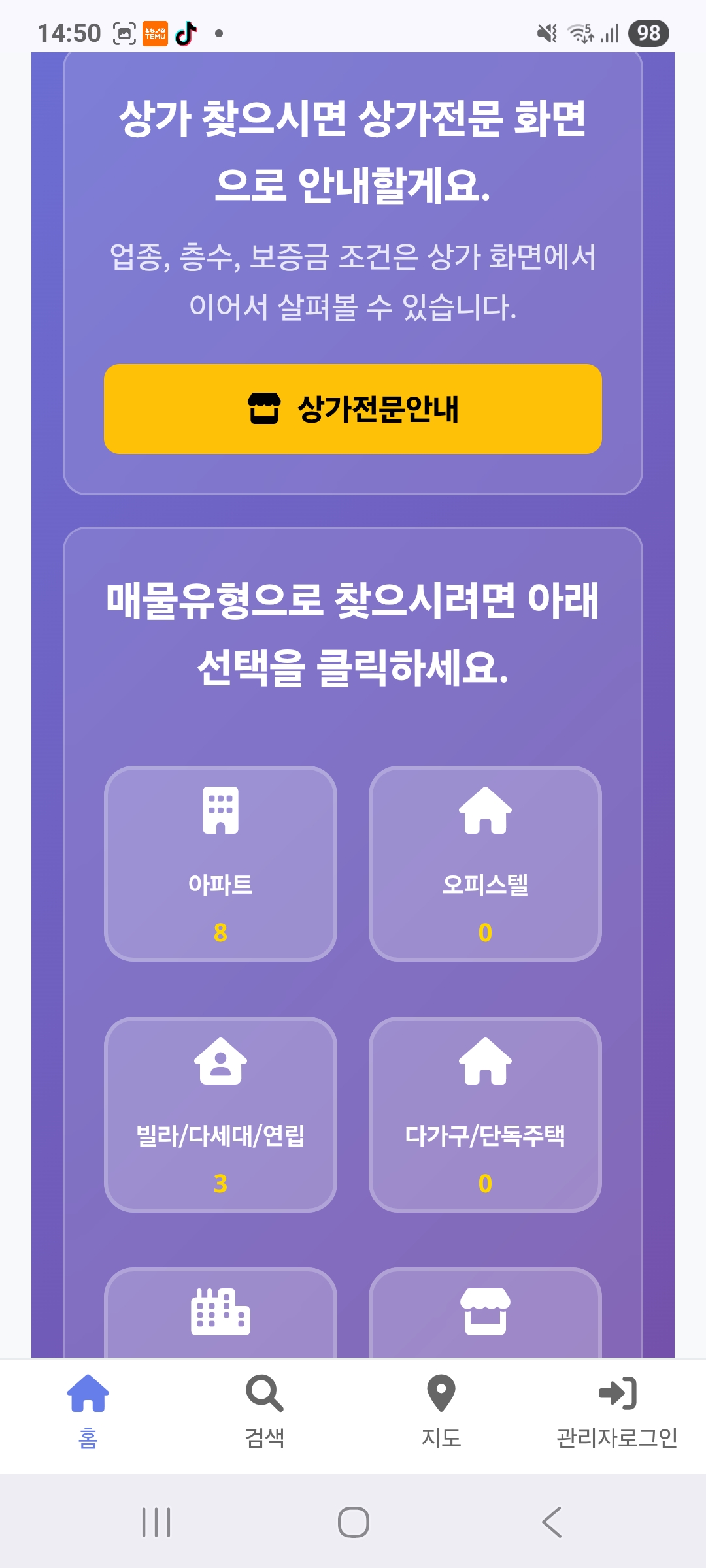 PropHub 모바일 카테고리 검색 화면