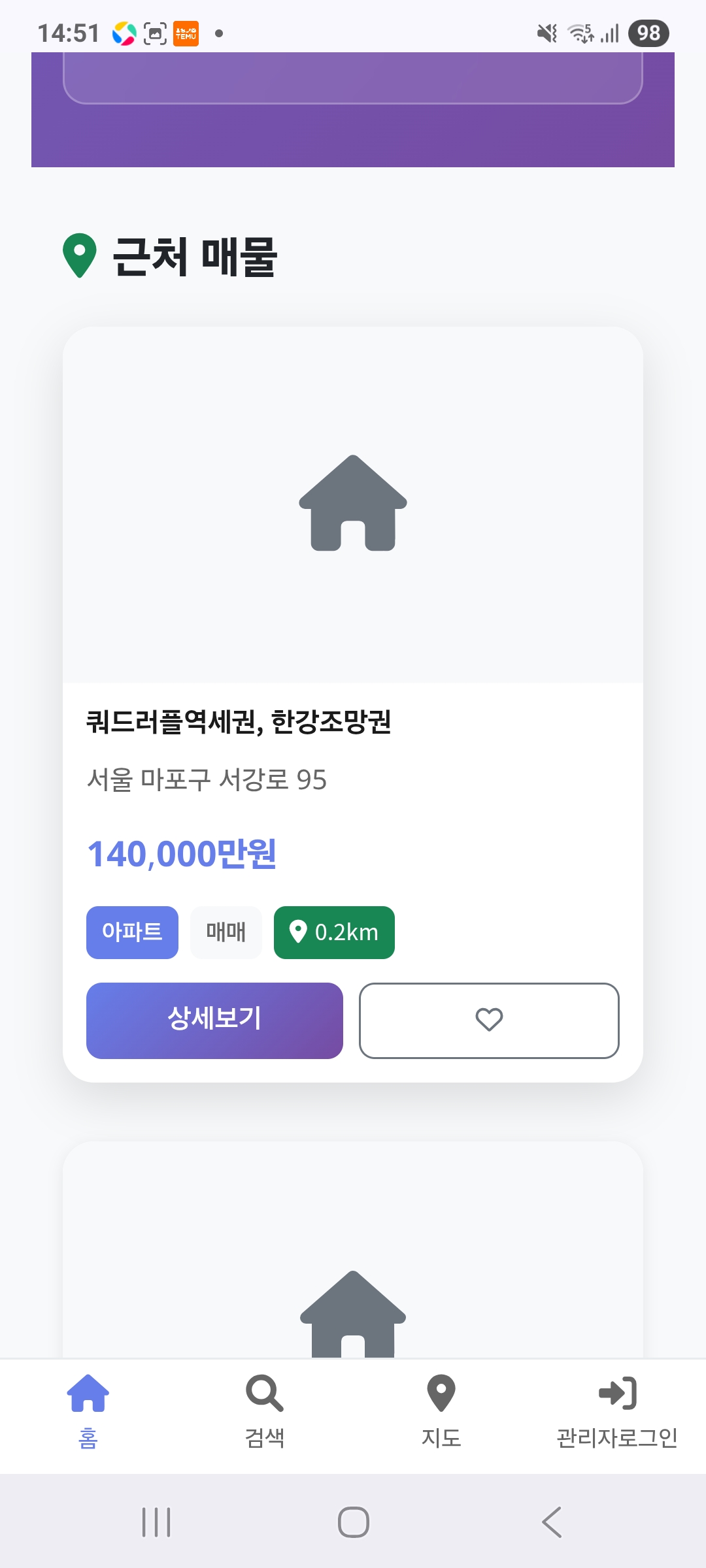 PropHub 모바일 매물정보 화면