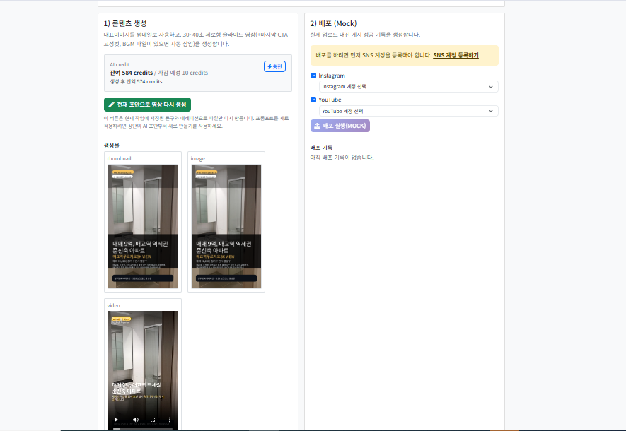 PropHub AI 동영상 제작 화면
