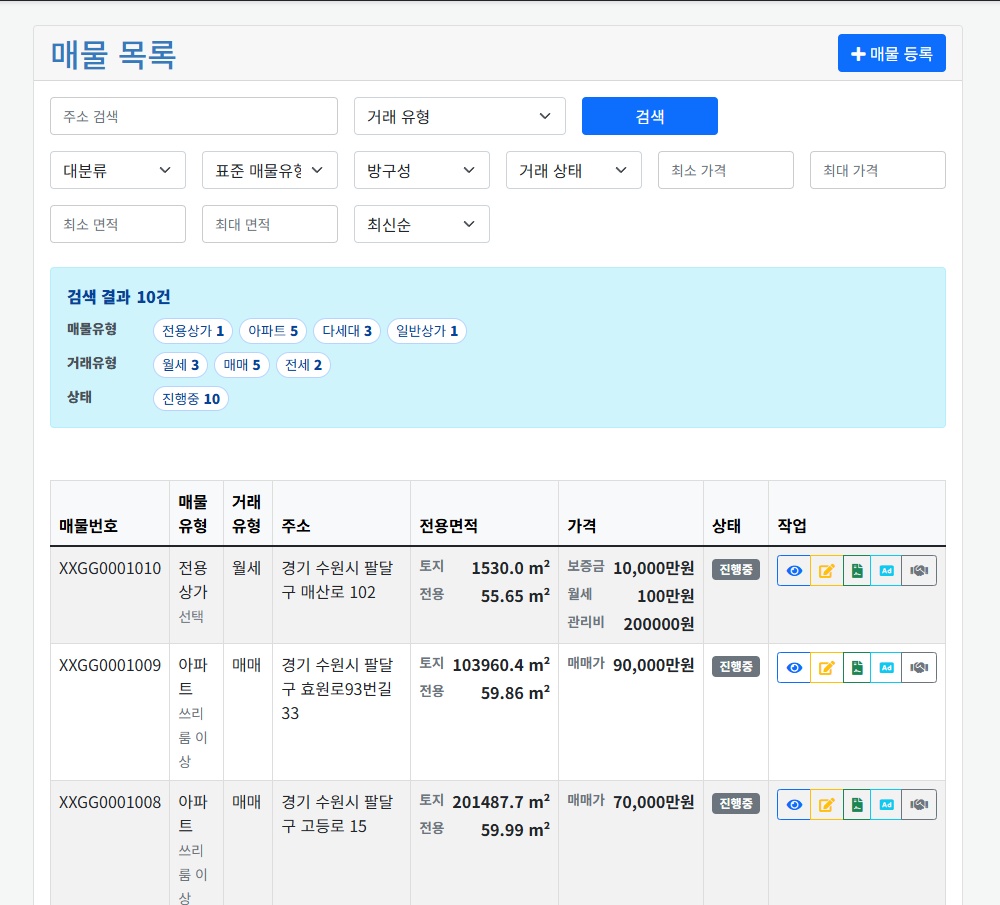 매물 목록과 다양한 검색 조건