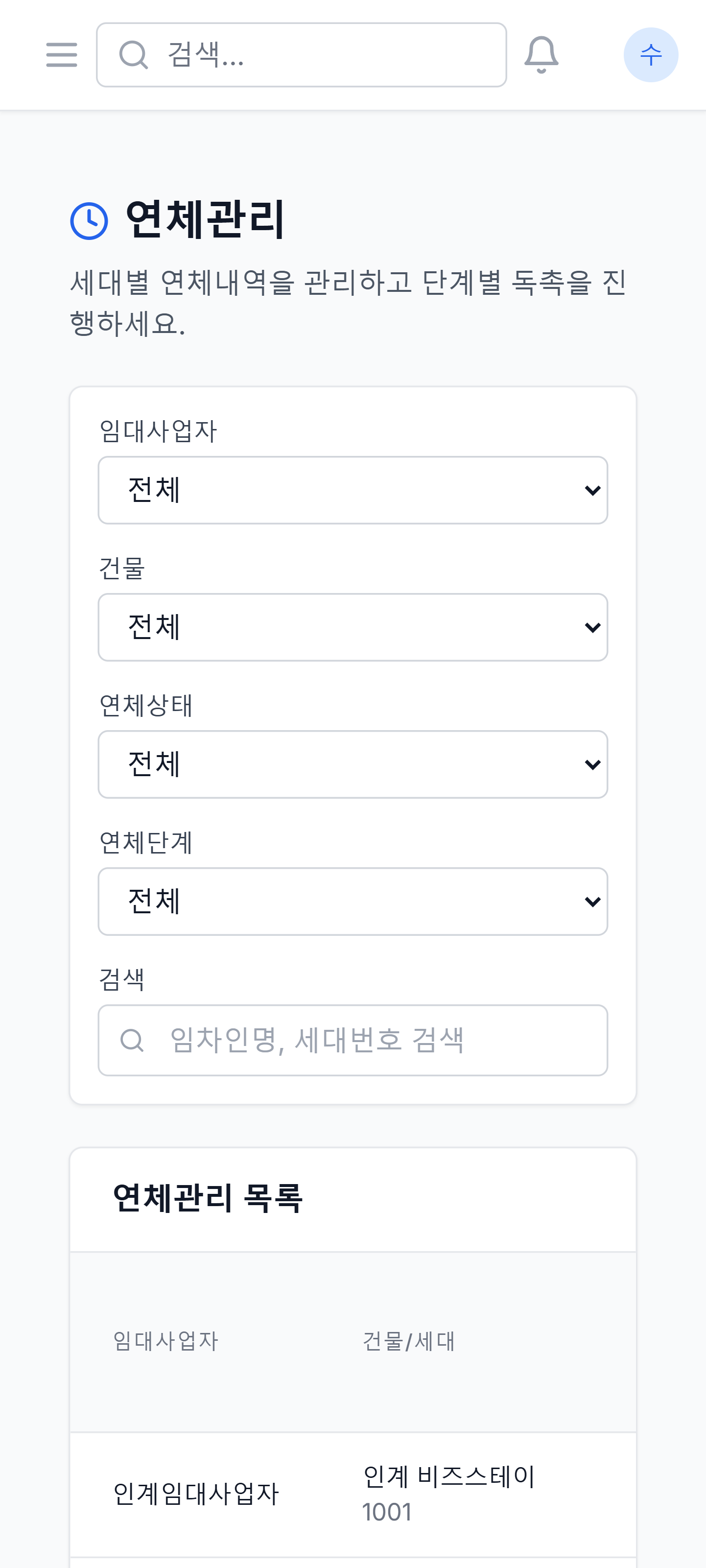 모바일 연체관리