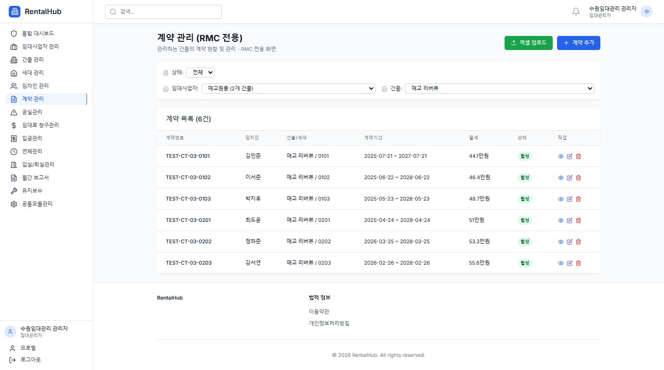 임대계약 관리