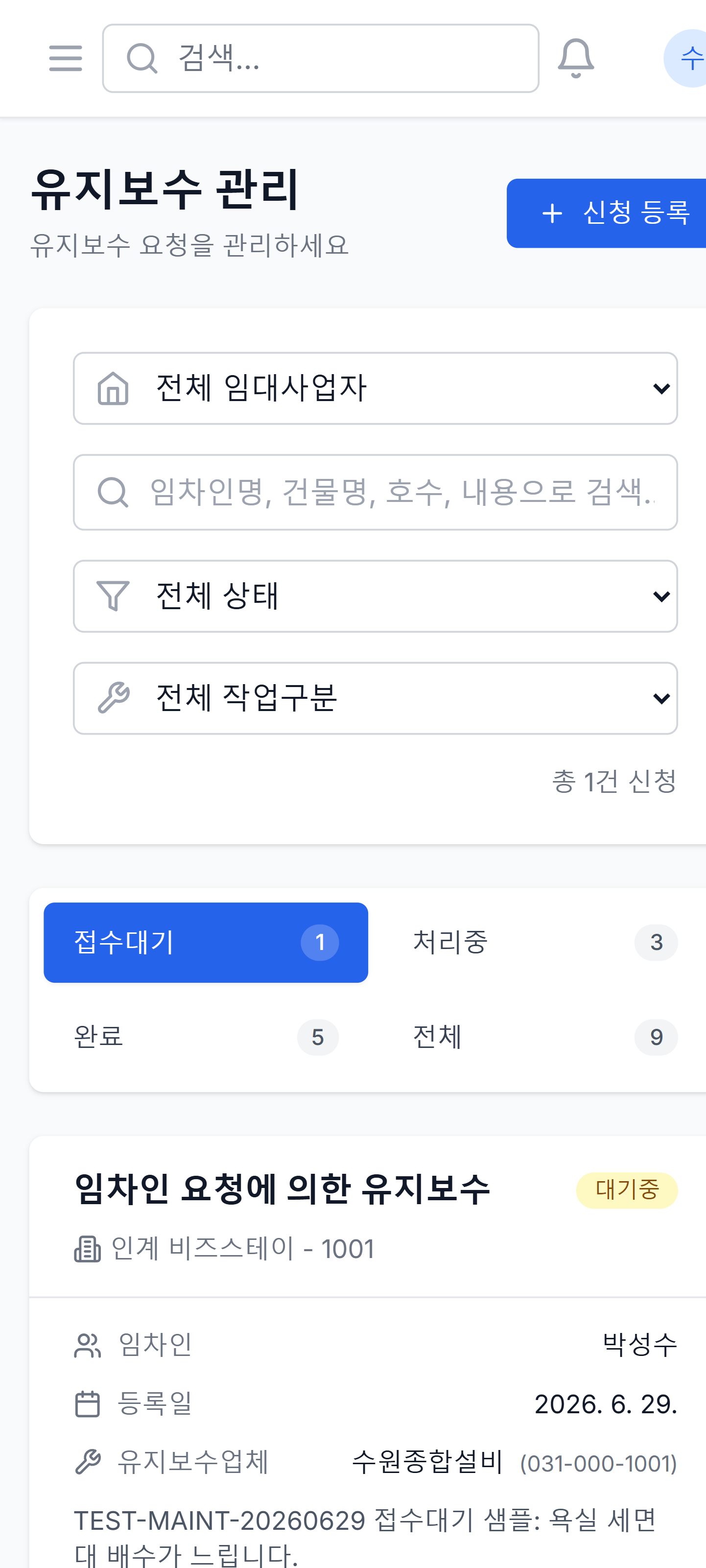 유지보수 관리