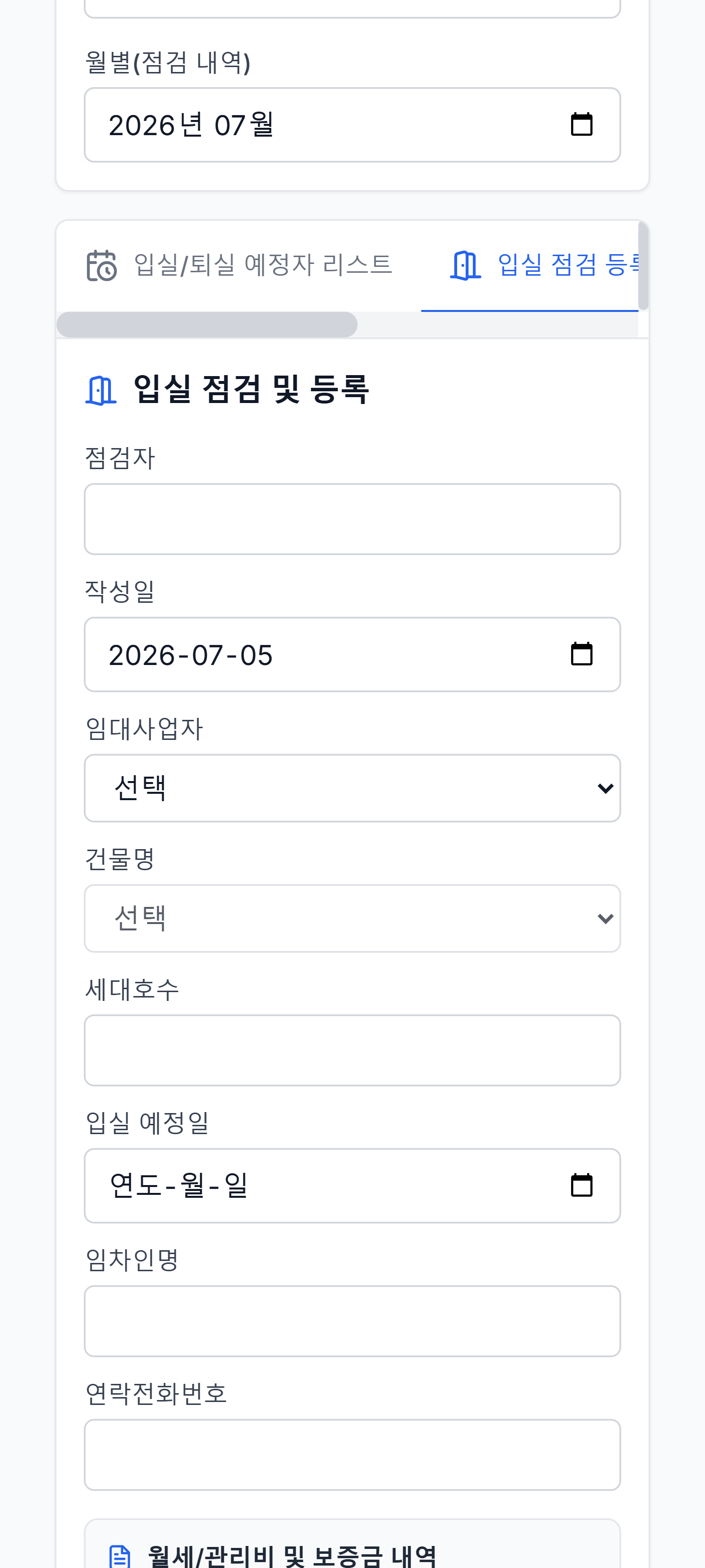 입실 점검
