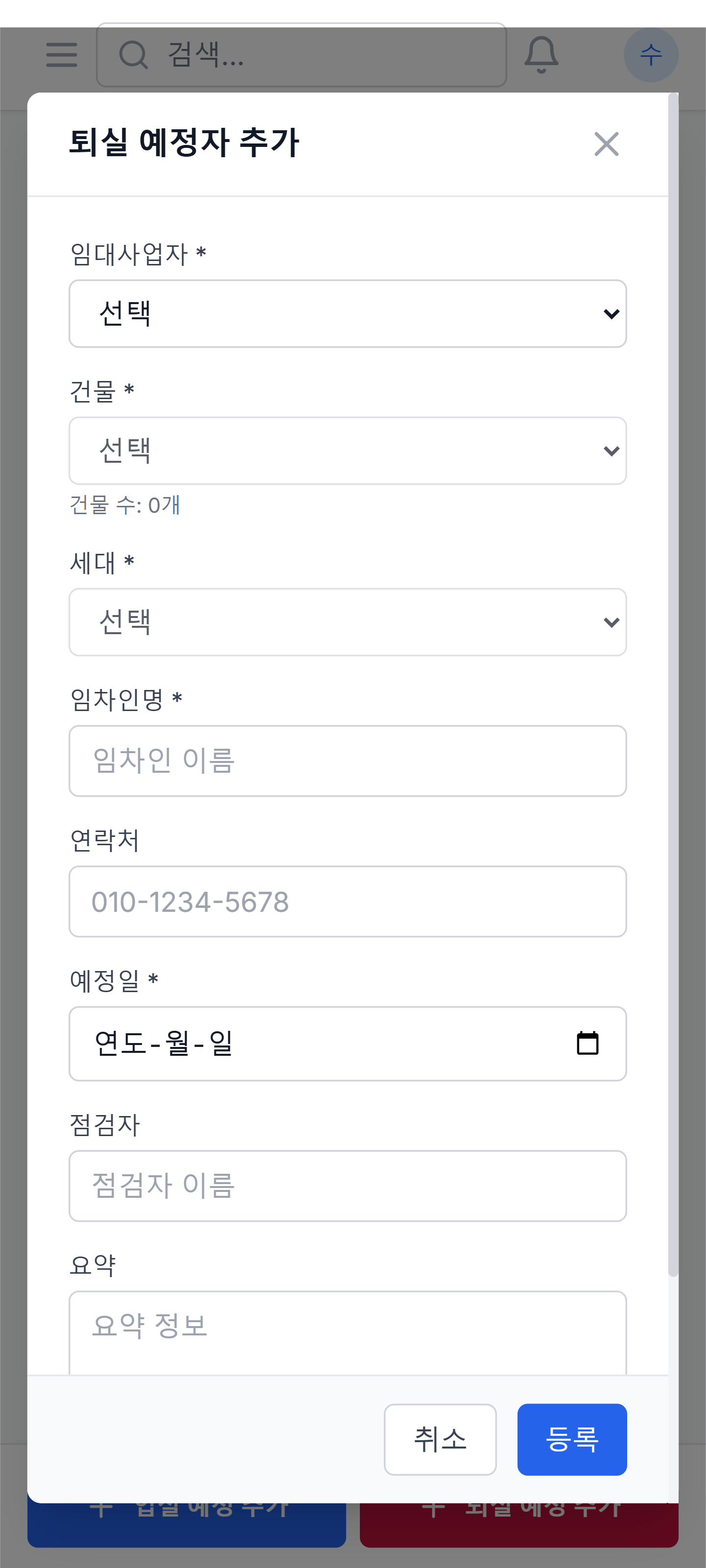 퇴실 예정