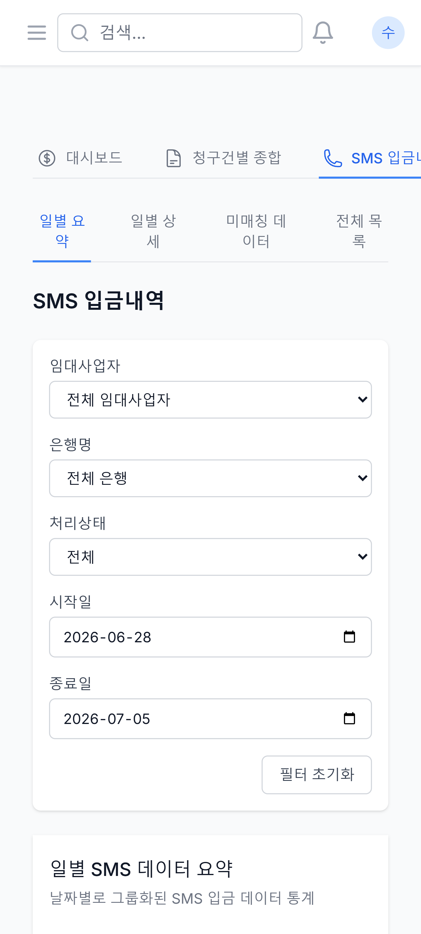 SMS 입금내역