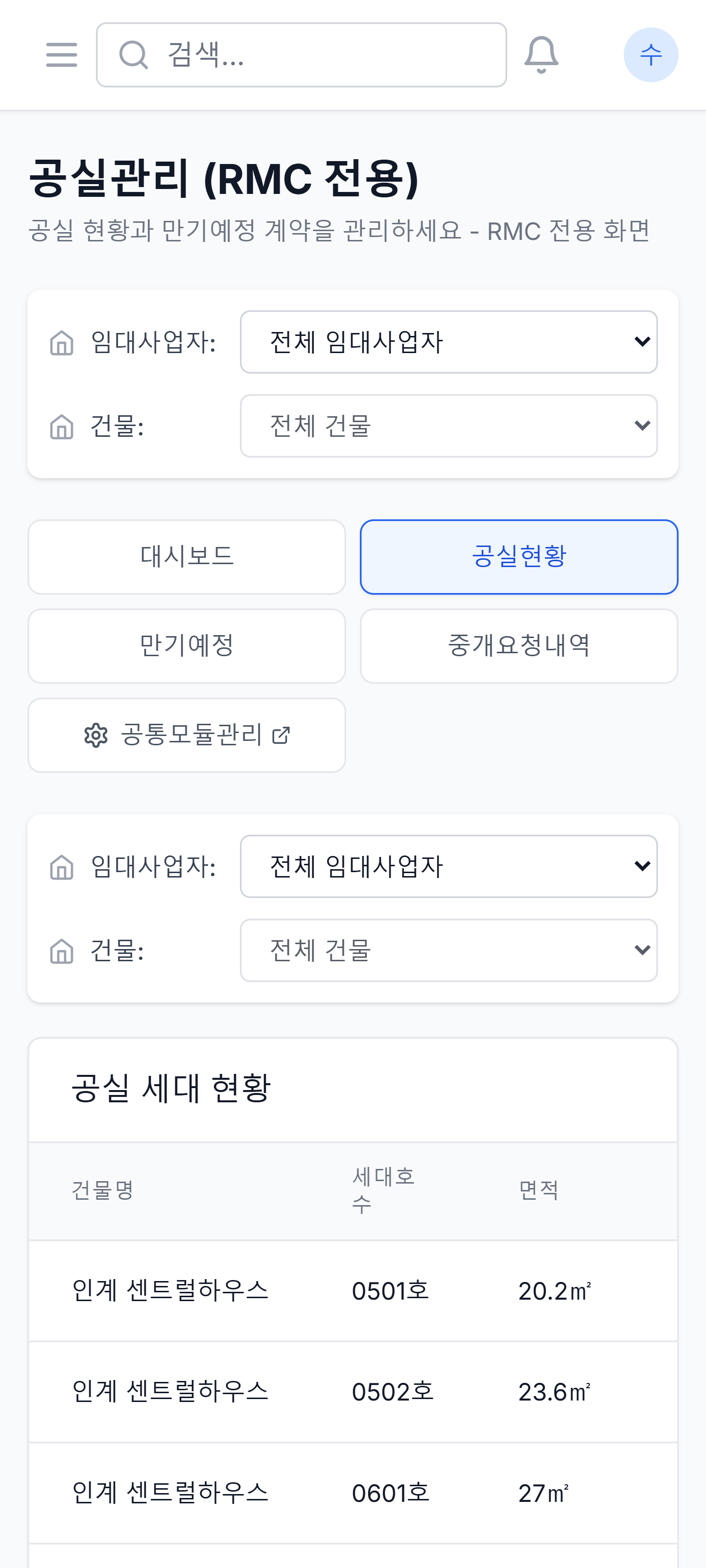공실관리
